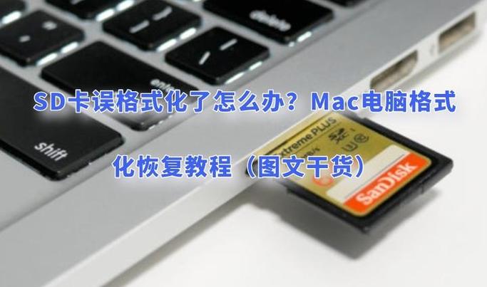 如何电脑格式化sd卡