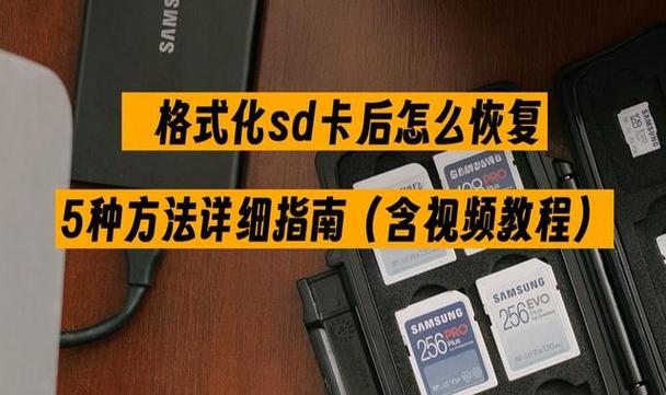 如何电脑格式化sd卡