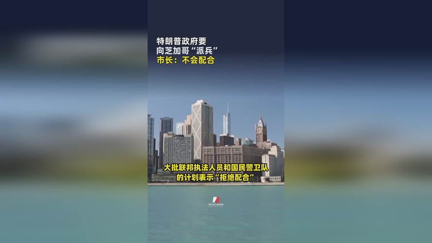 特朗普称要“派兵”美市长轻蔑一笑