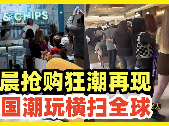 泡泡玛特新品发售仅10人排队