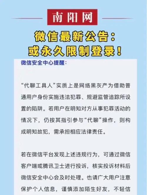 微信公告：这种行为或永久限制登录