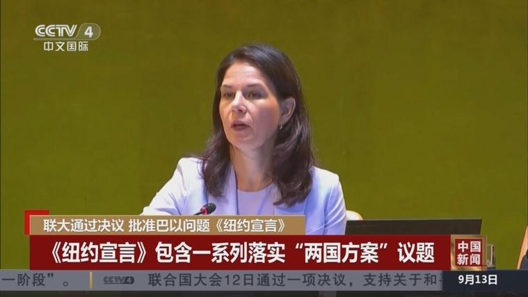《纽约宣言》能否破解巴以困局