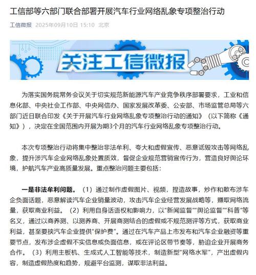 工信部:进一步规范汽车产业竞争秩序
