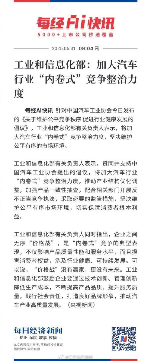 工信部:进一步规范汽车产业竞争秩序