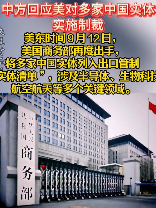 中方回应美对多家中国实体实施制裁