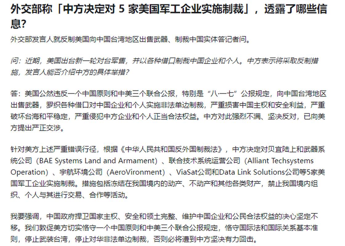 中方回应美对多家中国实体实施制裁