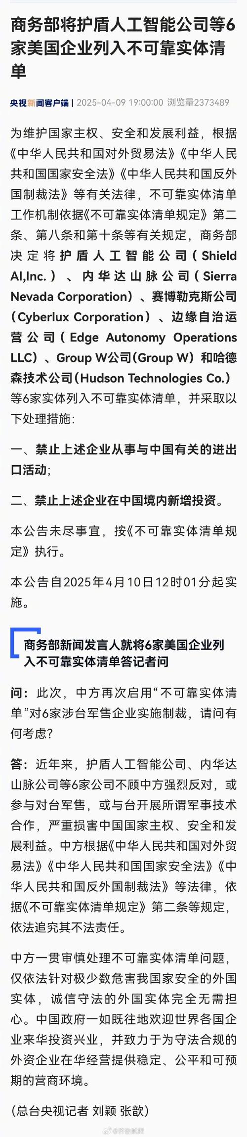 中方回应美对多家中国实体实施制裁