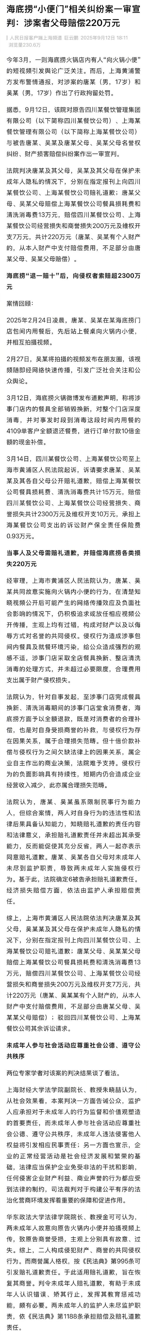 火锅小便赔220万:家长没教法律会管