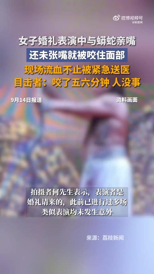女子表演与蟒蛇亲嘴 未张嘴就遭攻击