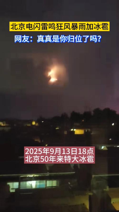 实拍北京冰雹:像天空在倒冰块