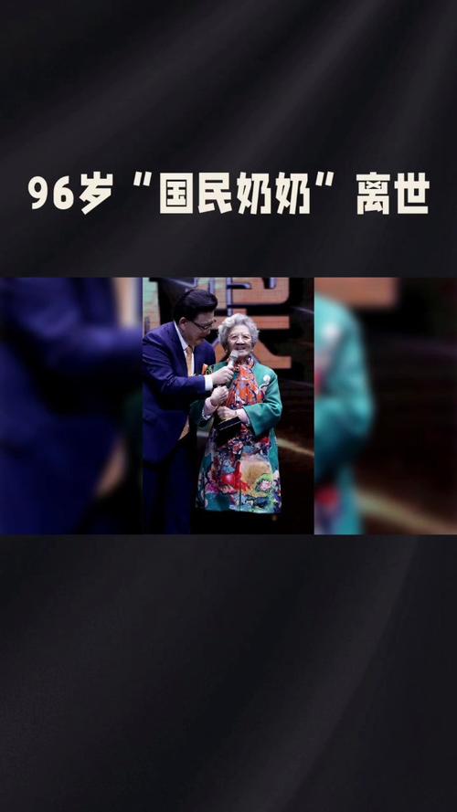 “国民奶奶”陈奇去世 享年96岁