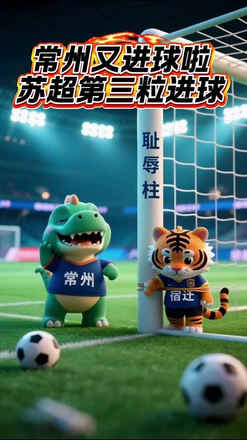 常州又又又进球了