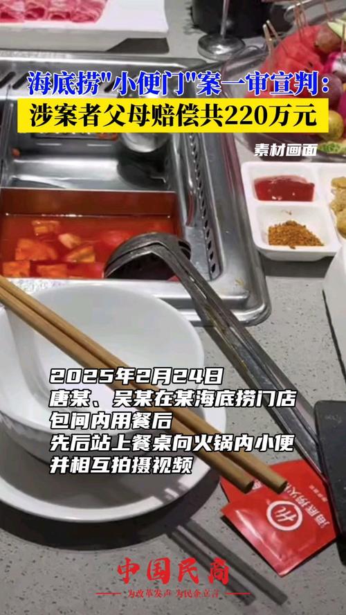 海底捞回应小便者被判赔220万