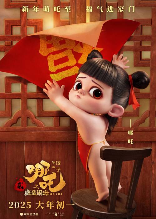 《哪吒2》获金熊猫奖最佳动画片奖