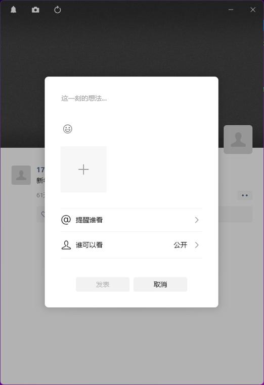 电脑上如何看朋友圈