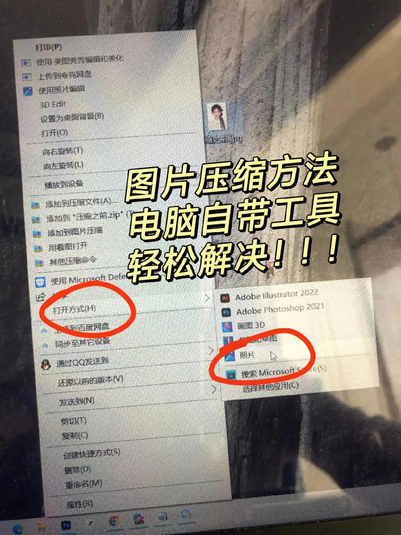 在电脑上如何压缩图片