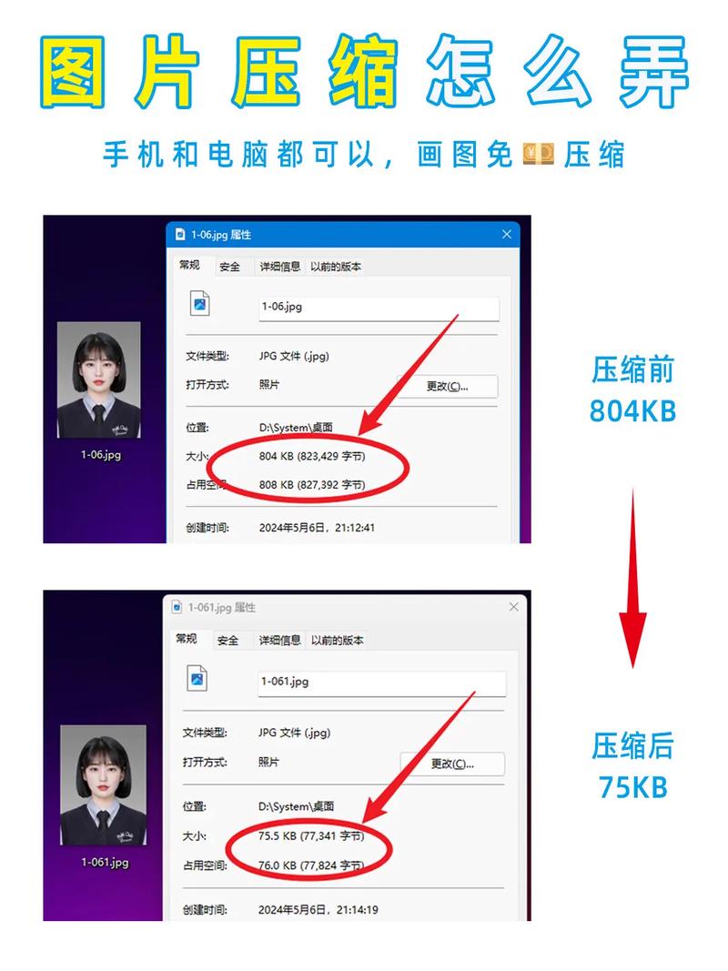在电脑上如何压缩图片