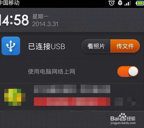 红米 note 如何连接电脑