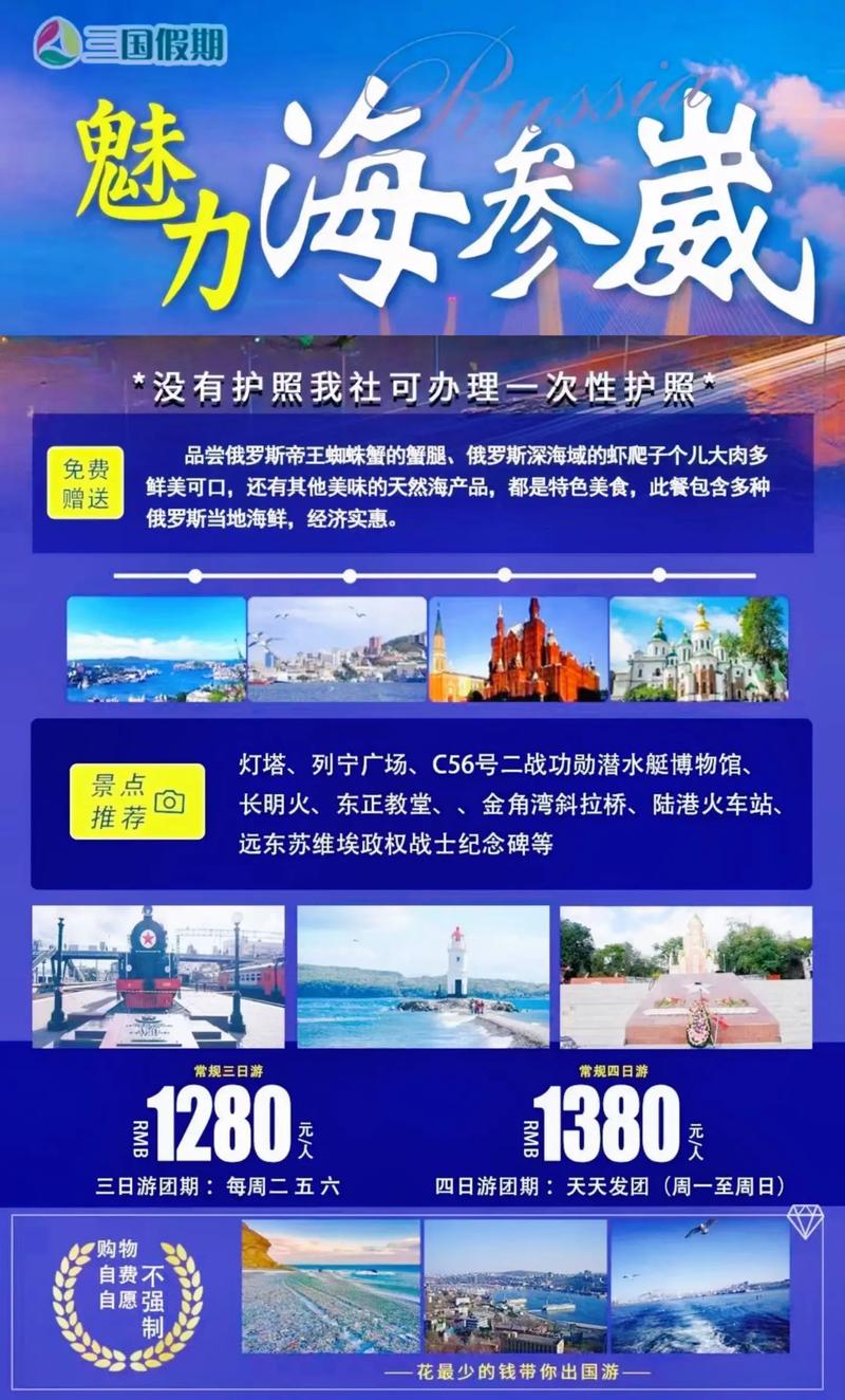 中俄互免签证前珲春4日游仅600元
