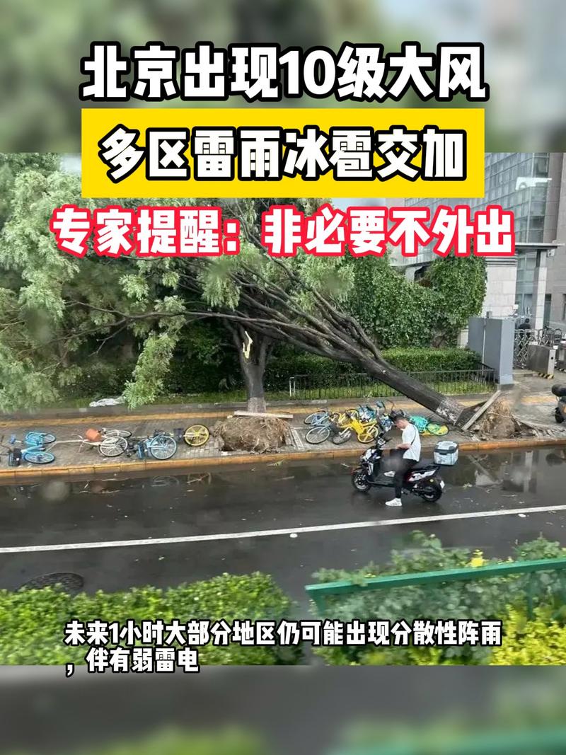 北京这场冰雹为何如此猛烈