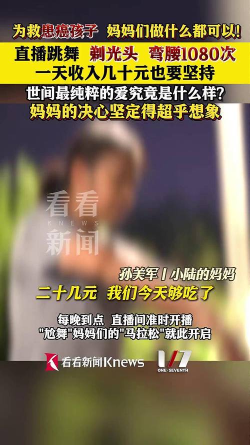 剃光头直播跳舞筹钱妈妈：儿子已离世