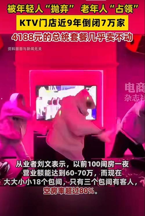 10年消失超8万家 KTV被抛弃了吗