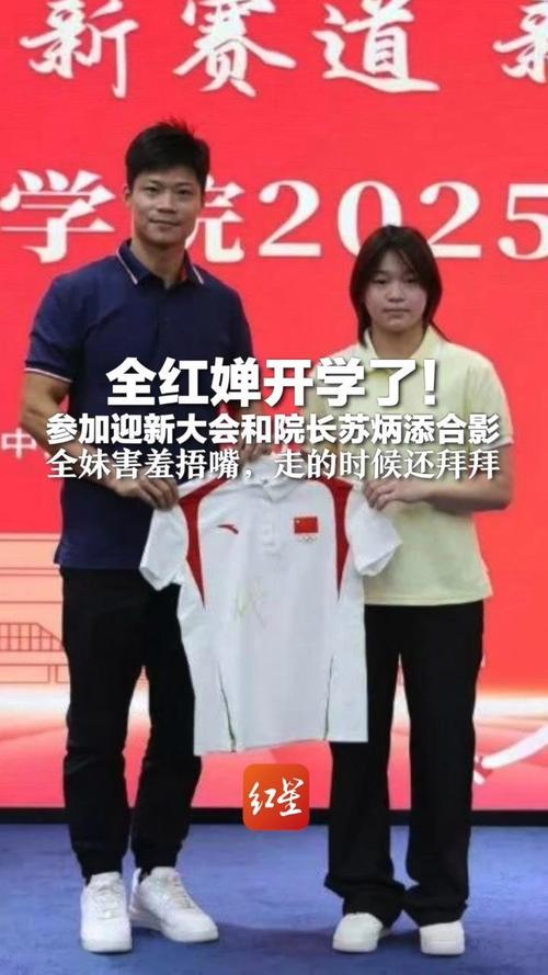 全红婵开学与院长苏炳添合影