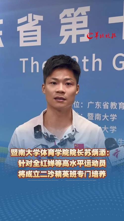全红婵开学与院长苏炳添合影