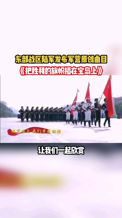 东部战区：把胜利的旗帜插在宝岛上