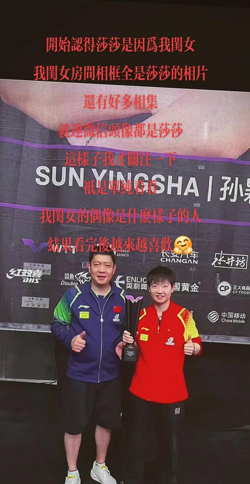 孙颖莎:非常期待北京大满贯