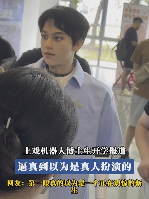 全国首位机器人博士生入学上戏