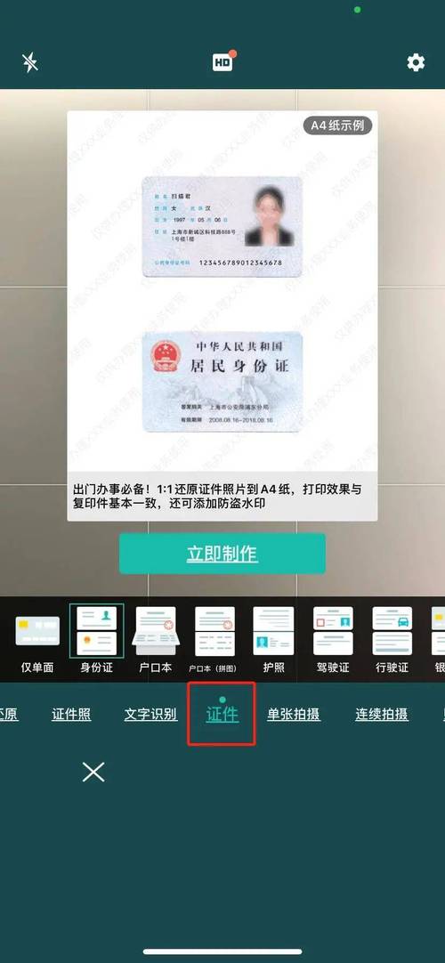 苹果手机x如何扫描身份证如何发送