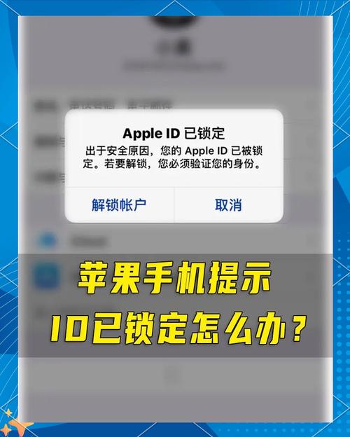 苹果手机id如何解锁如何解锁id
