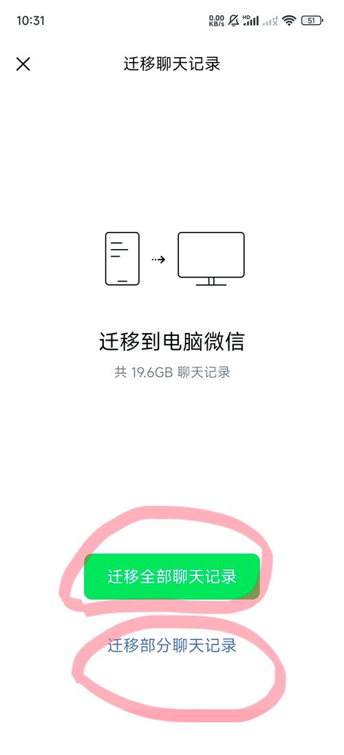 如何让微信同步到电脑