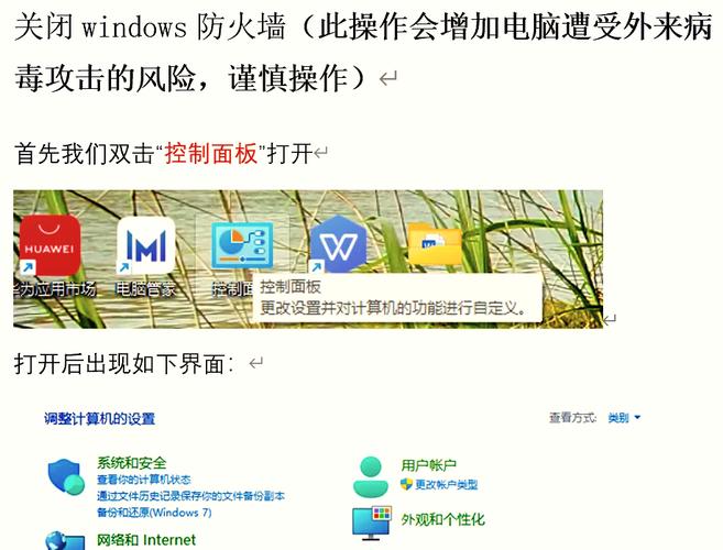 电脑如何关闭防火墙设置