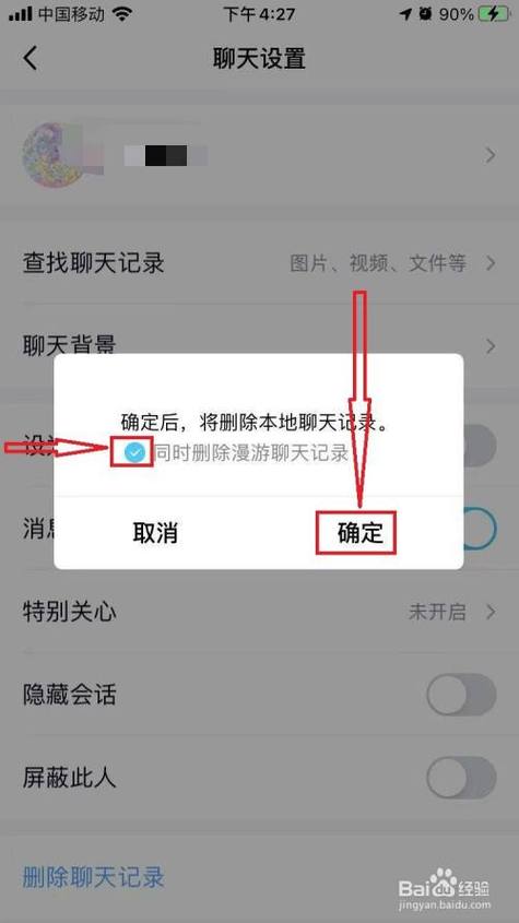 苹果手机如何如何删除qq聊天记录