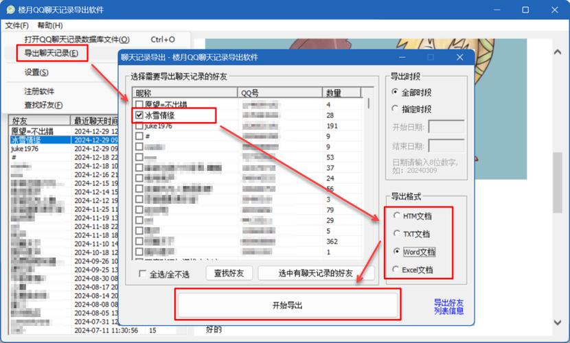 如何导出qq聊天记录如何导入苹果手机