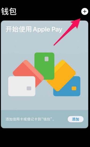 苹果手机如何绑定门禁卡nfc如何使用