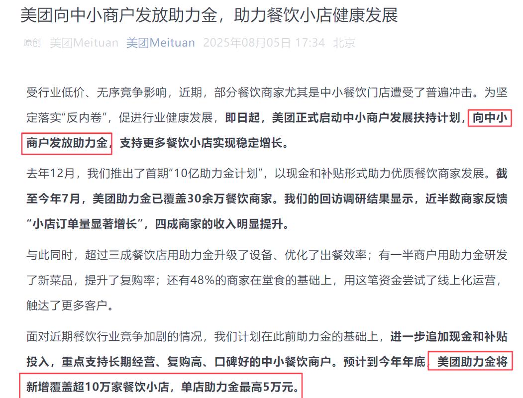 美团:中小商户实际收入减少不止15%