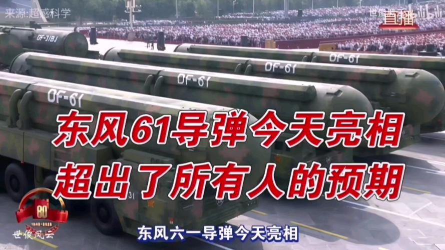 东风-61亮相火箭军宣传片