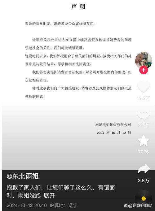 东北雨姐带货粉条厂被执行671万