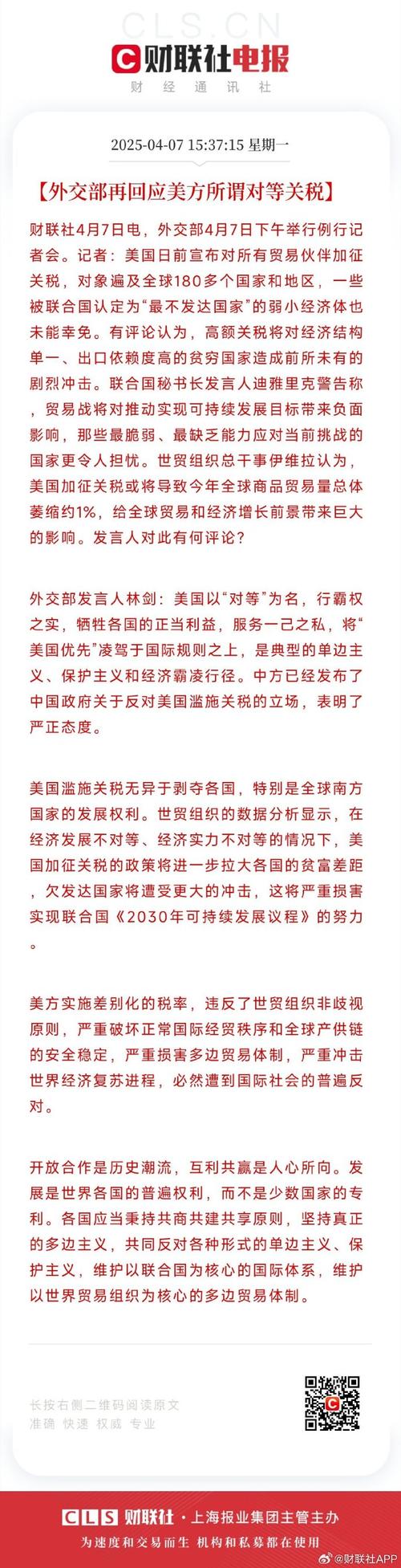 外交部回应美国要求北约对华加税