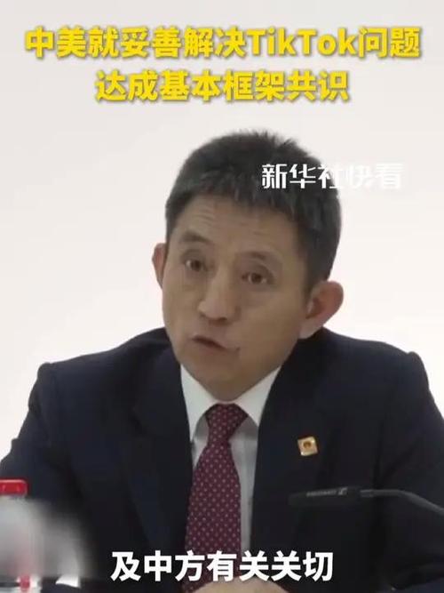 中美就TikTok问题达成基本框架共识