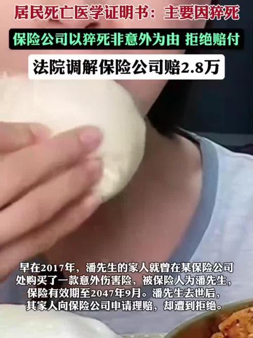 男子吃馒头噎死经调解获赔2.8万