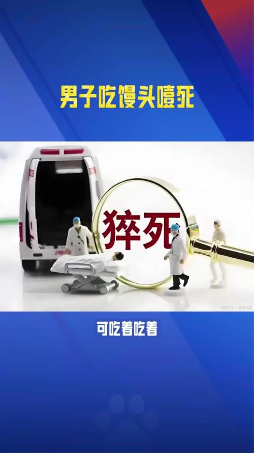男子吃馒头噎死经调解获赔2.8万