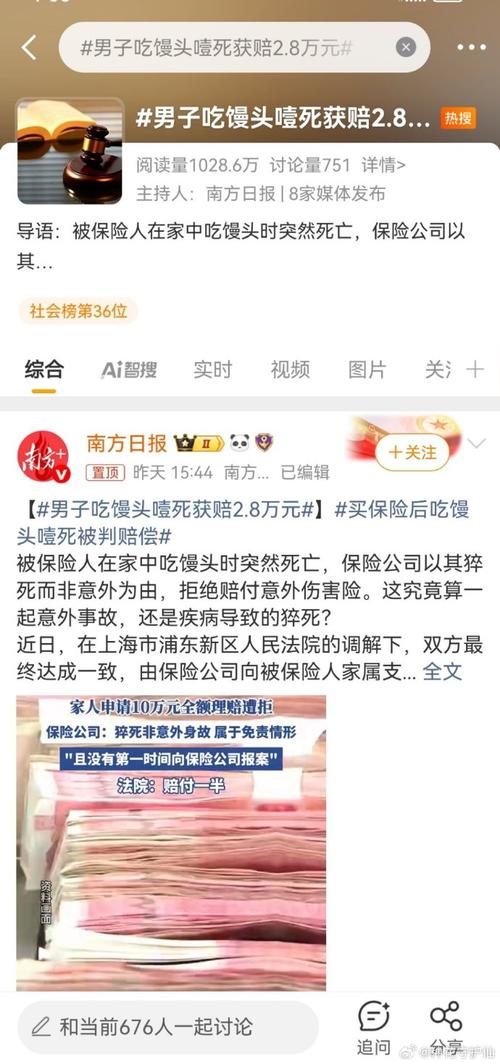 男子吃馒头噎死经调解获赔2.8万