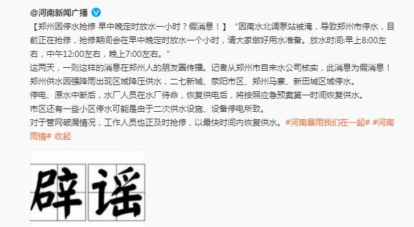 涉郑州汛情雨情 这些谣言别信