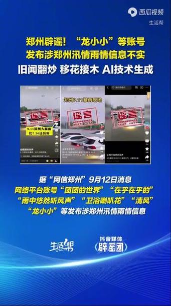 涉郑州汛情雨情 这些谣言别信