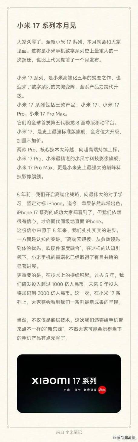 雷军：小米17对标iPhone 正面迎战