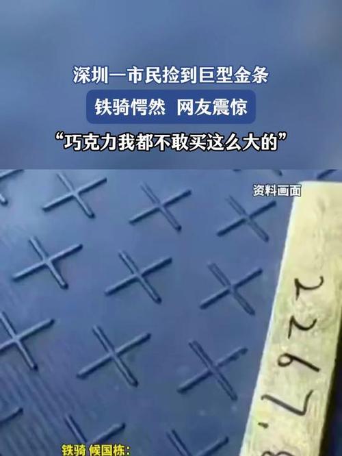 深圳市民捡到2267.83克巨型金条